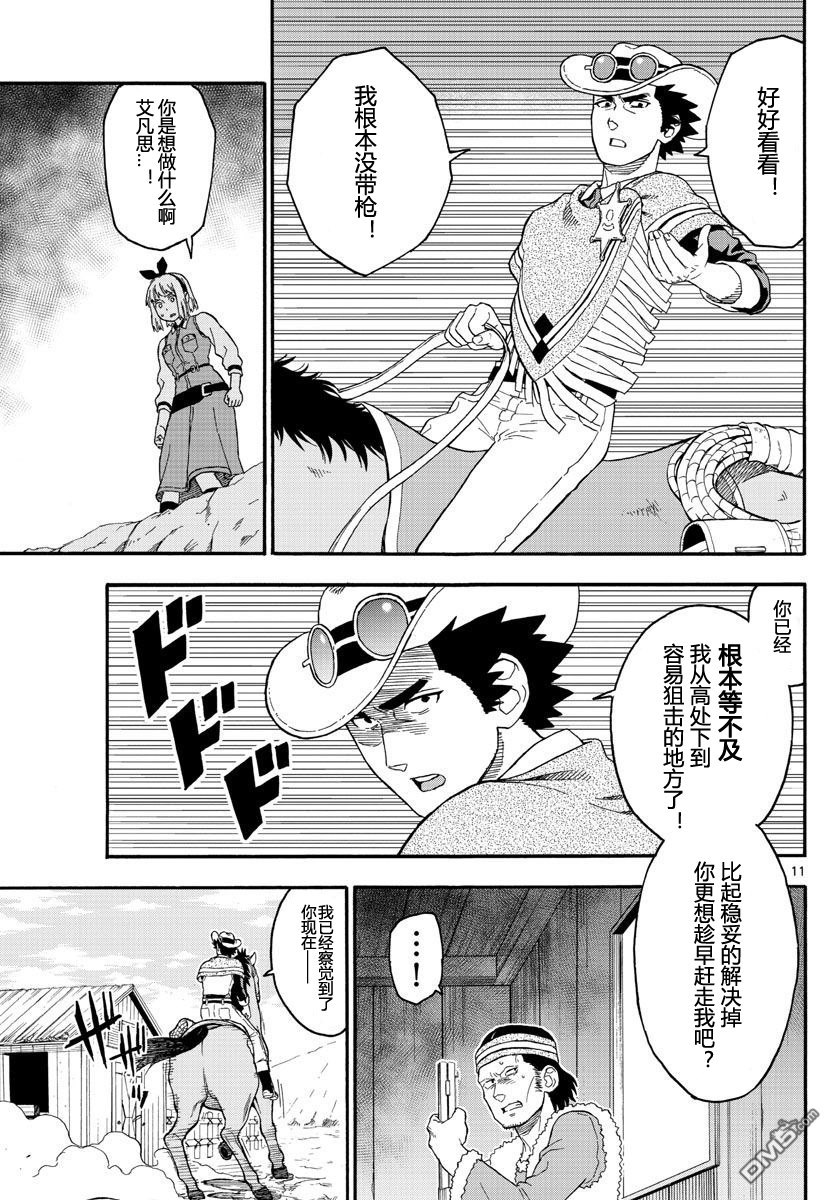 保安官艾凡思的谎言第16话 赏金犯无法打扰