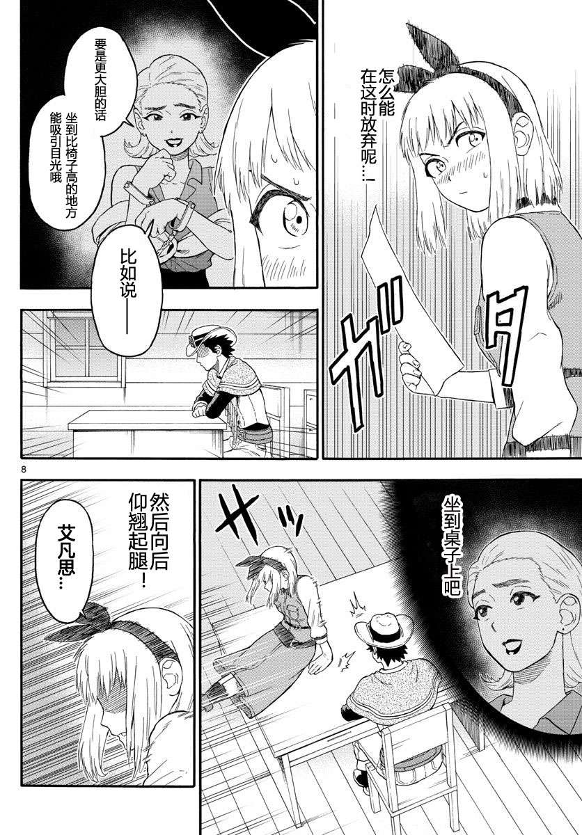 保安官艾凡思的谎言第19话 赏金猎人很担心