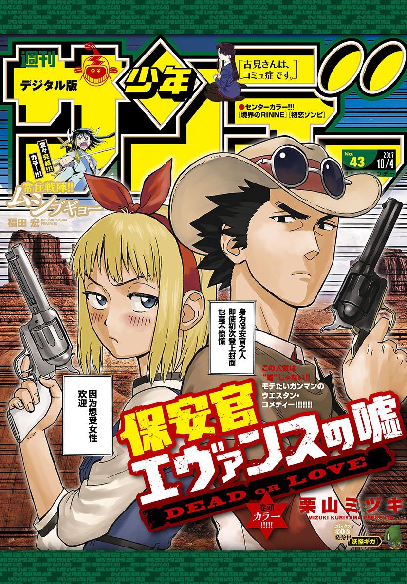 保安官艾凡思的谎言第23话 保安官不会分心