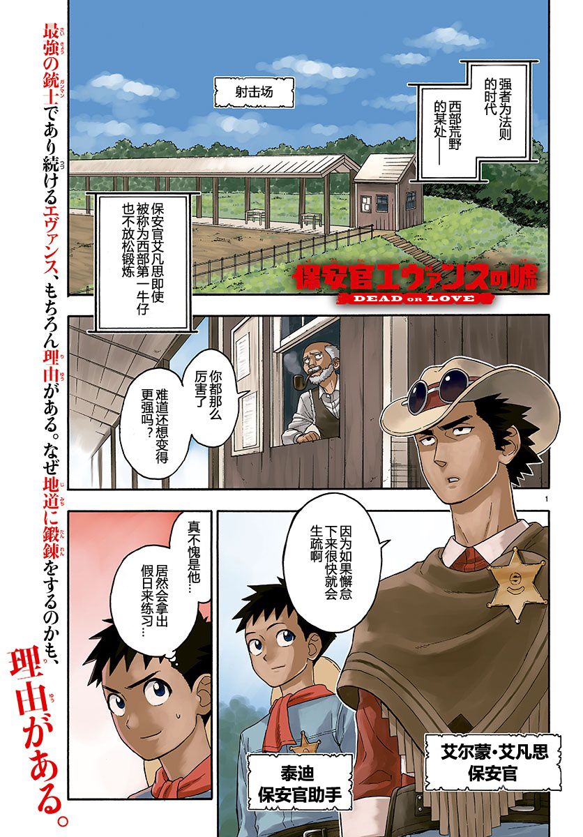 保安官艾凡思的谎言第23话 保安官不会分心