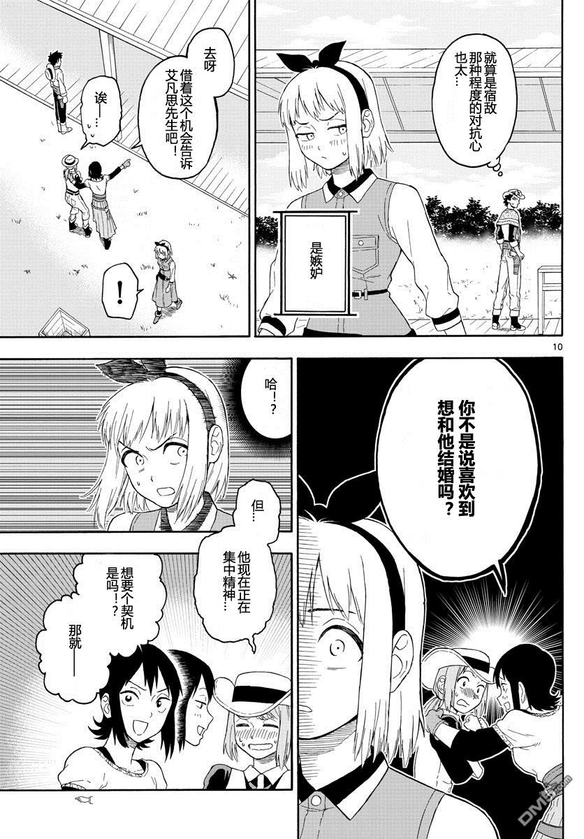 保安官艾凡思的谎言第23话 保安官不会分心