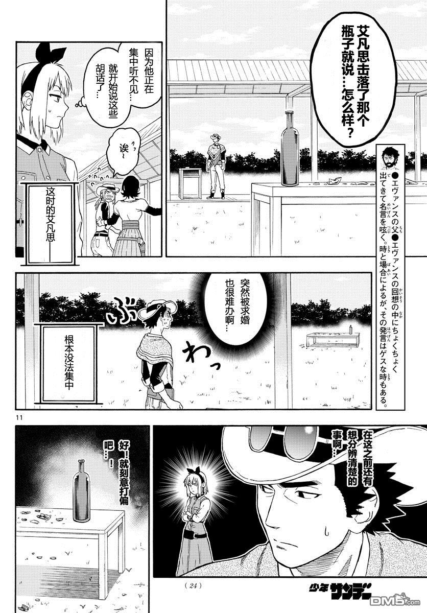 保安官艾凡思的谎言第23话 保安官不会分心