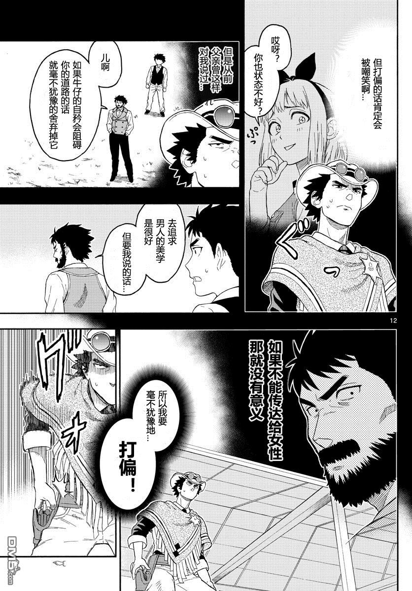 保安官艾凡思的谎言第23话 保安官不会分心