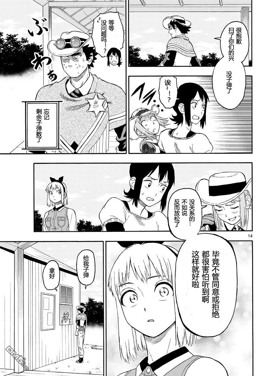 保安官艾凡思的谎言第23话 保安官不会分心