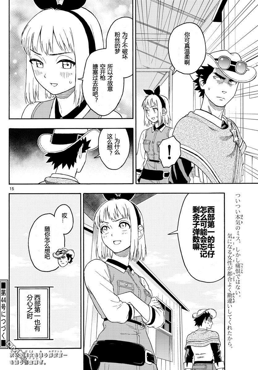 保安官艾凡思的谎言第23话 保安官不会分心