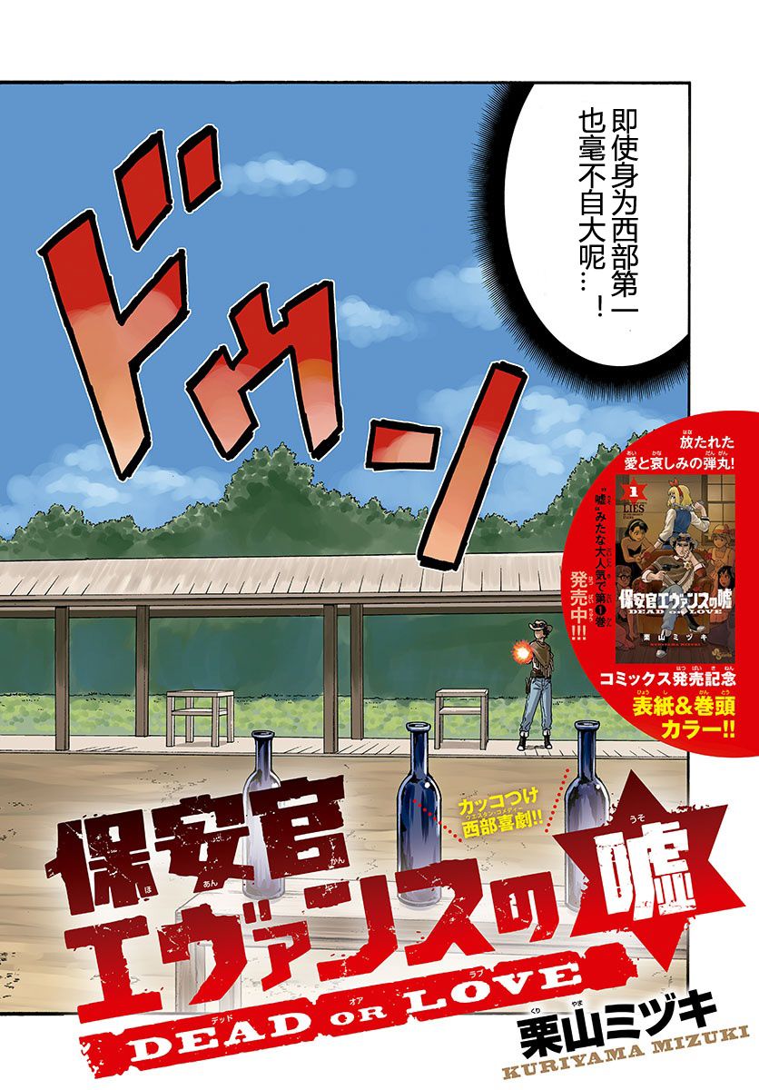 保安官艾凡思的谎言第23话 保安官不会分心