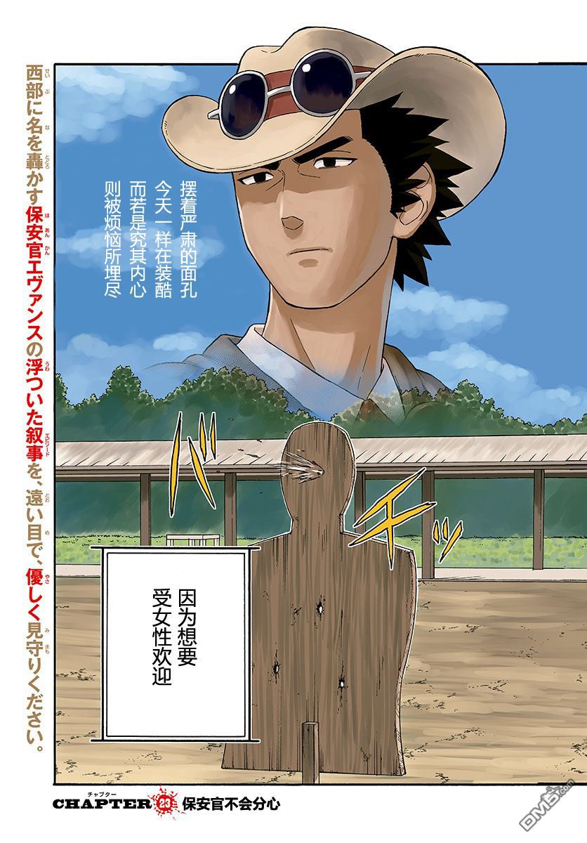 保安官艾凡思的谎言第23话 保安官不会分心