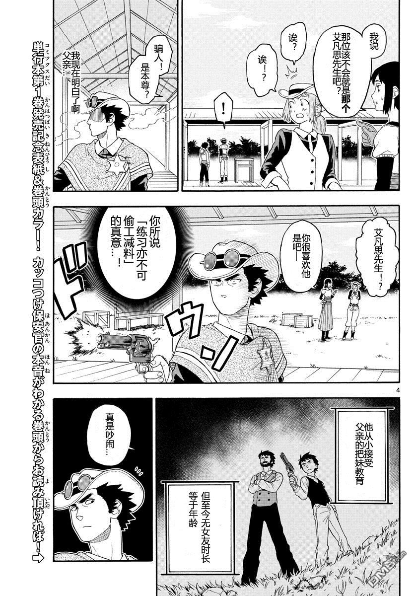 保安官艾凡思的谎言第23话 保安官不会分心
