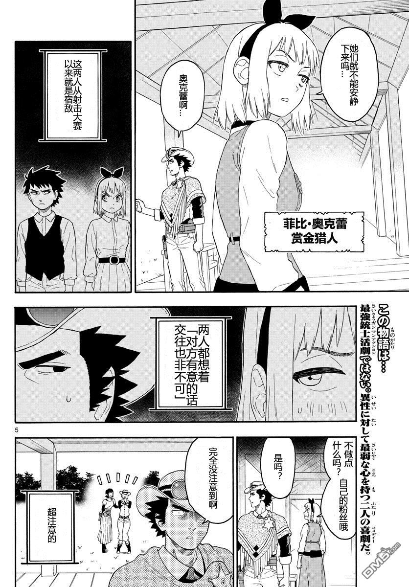 保安官艾凡思的谎言第23话 保安官不会分心