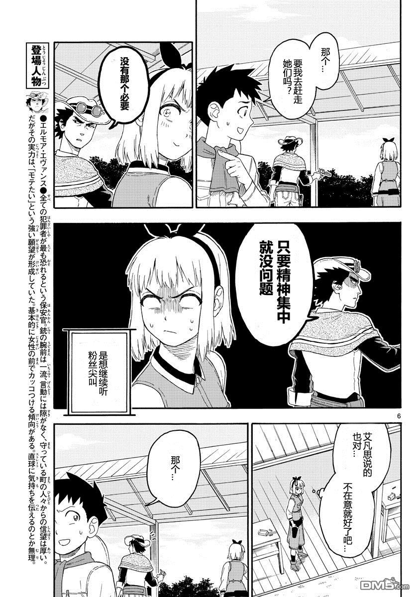 保安官艾凡思的谎言第23话 保安官不会分心
