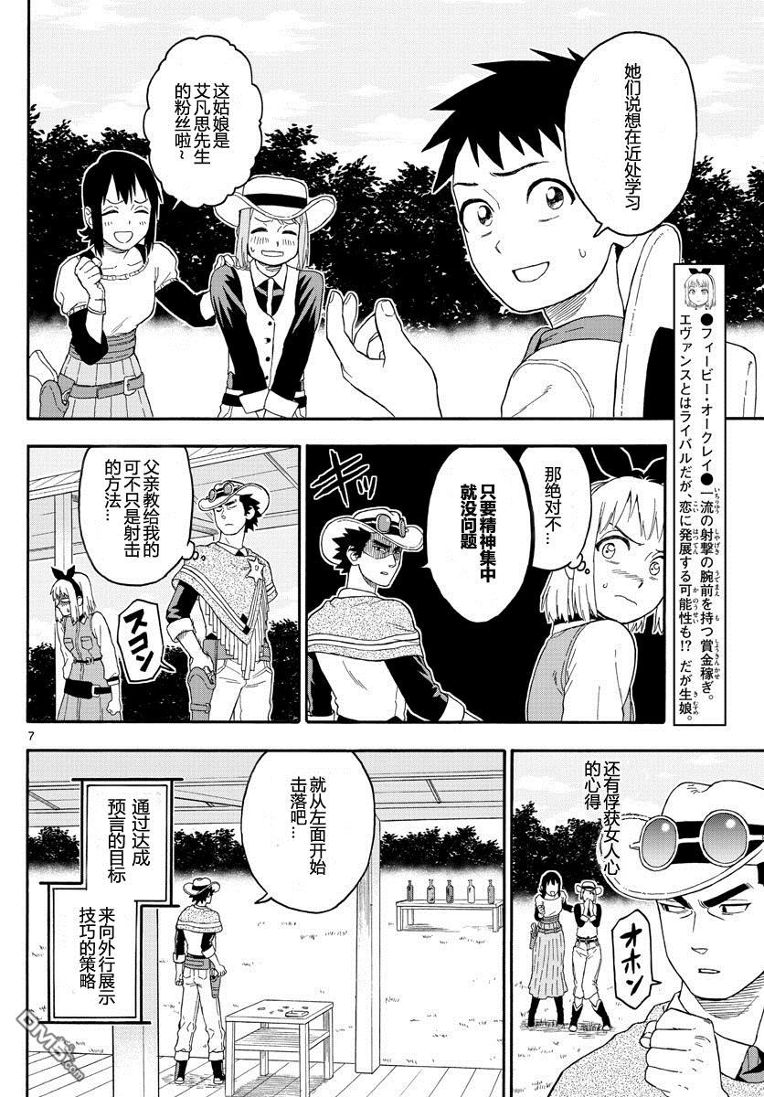 保安官艾凡思的谎言第23话 保安官不会分心