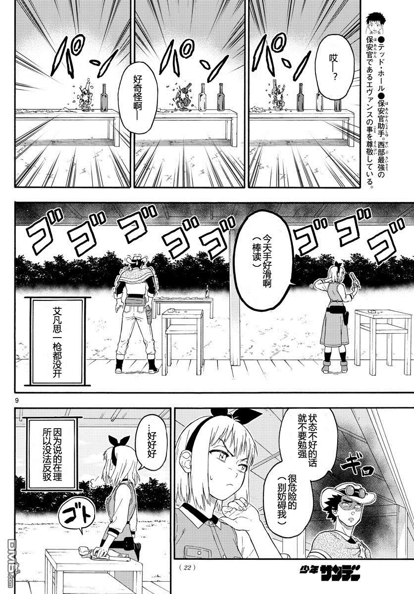 保安官艾凡思的谎言第23话 保安官不会分心