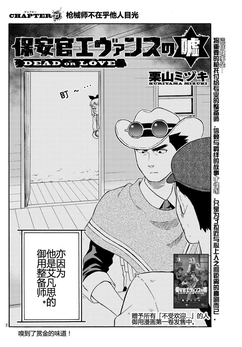 保安官艾凡思的谎言第27话 枪械师不在乎他人目光