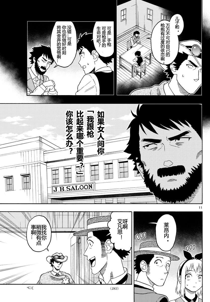 保安官艾凡思的谎言第27话 枪械师不在乎他人目光