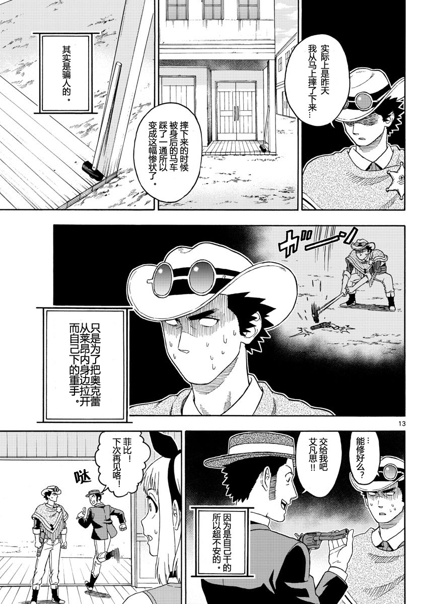 保安官艾凡思的谎言第27话 枪械师不在乎他人目光