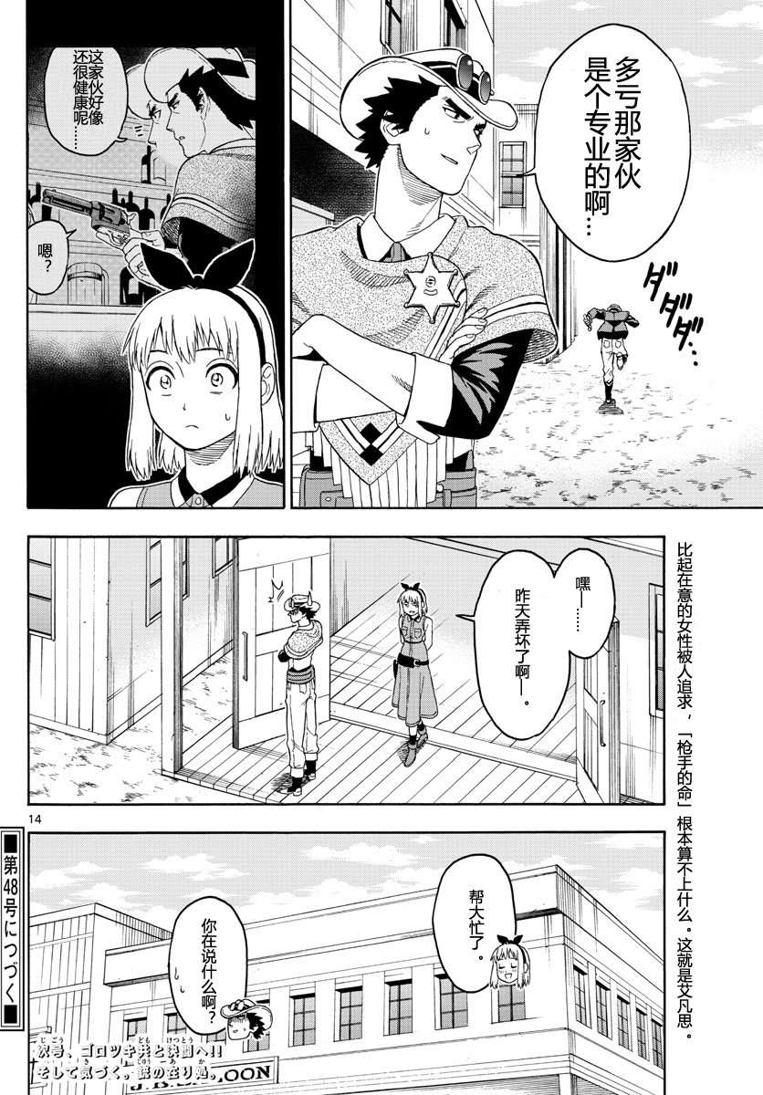 保安官艾凡思的谎言第27话 枪械师不在乎他人目光