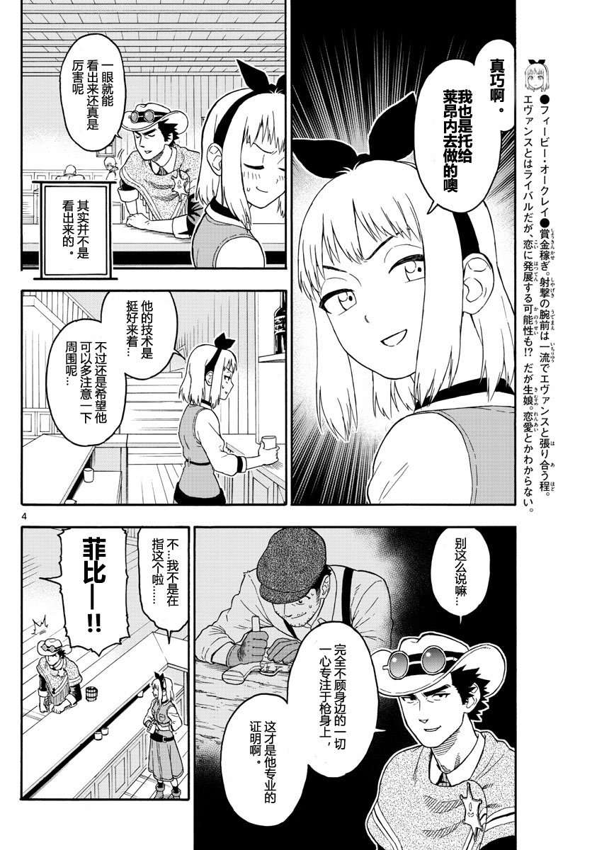 保安官艾凡思的谎言第27话 枪械师不在乎他人目光