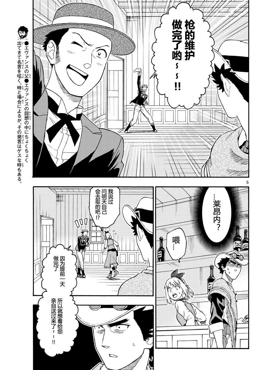 保安官艾凡思的谎言第27话 枪械师不在乎他人目光