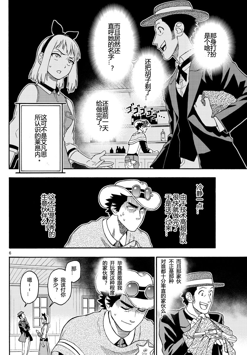 保安官艾凡思的谎言第27话 枪械师不在乎他人目光