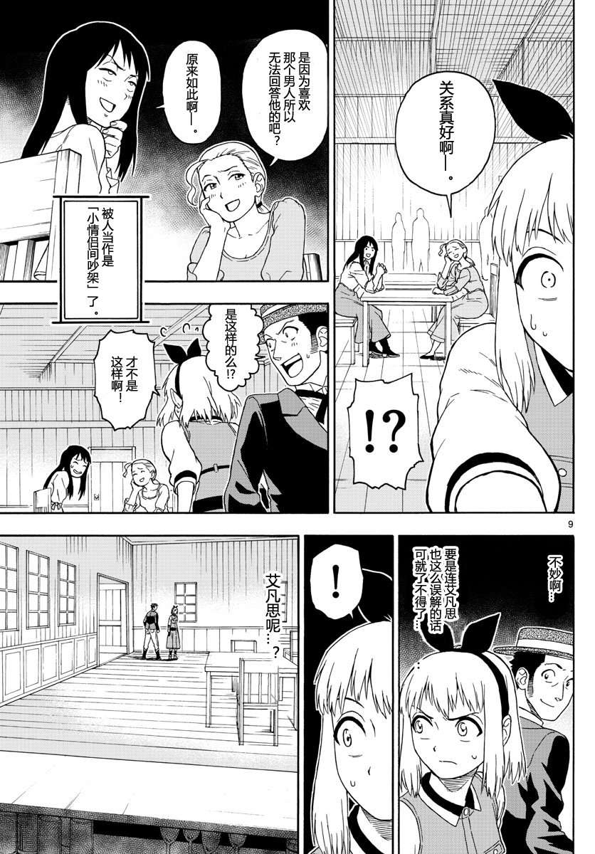 保安官艾凡思的谎言第27话 枪械师不在乎他人目光