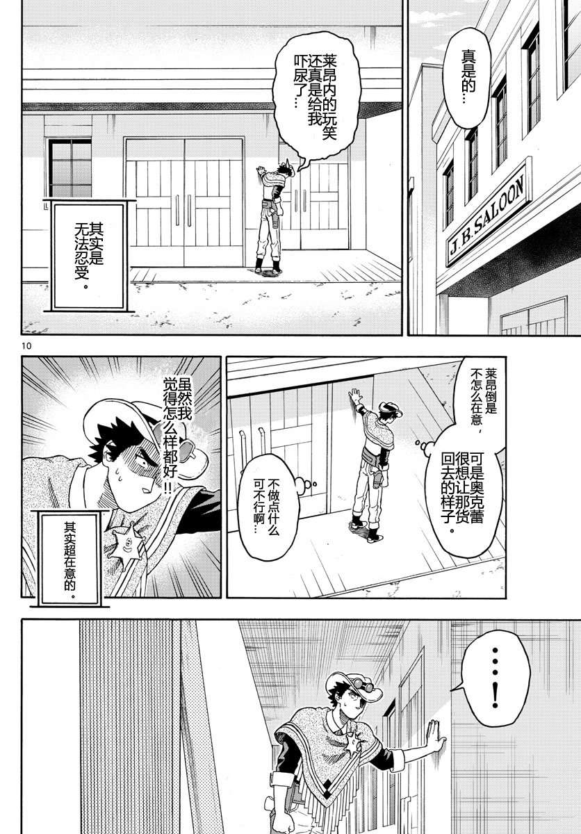 保安官艾凡思的谎言第27话 枪械师不在乎他人目光