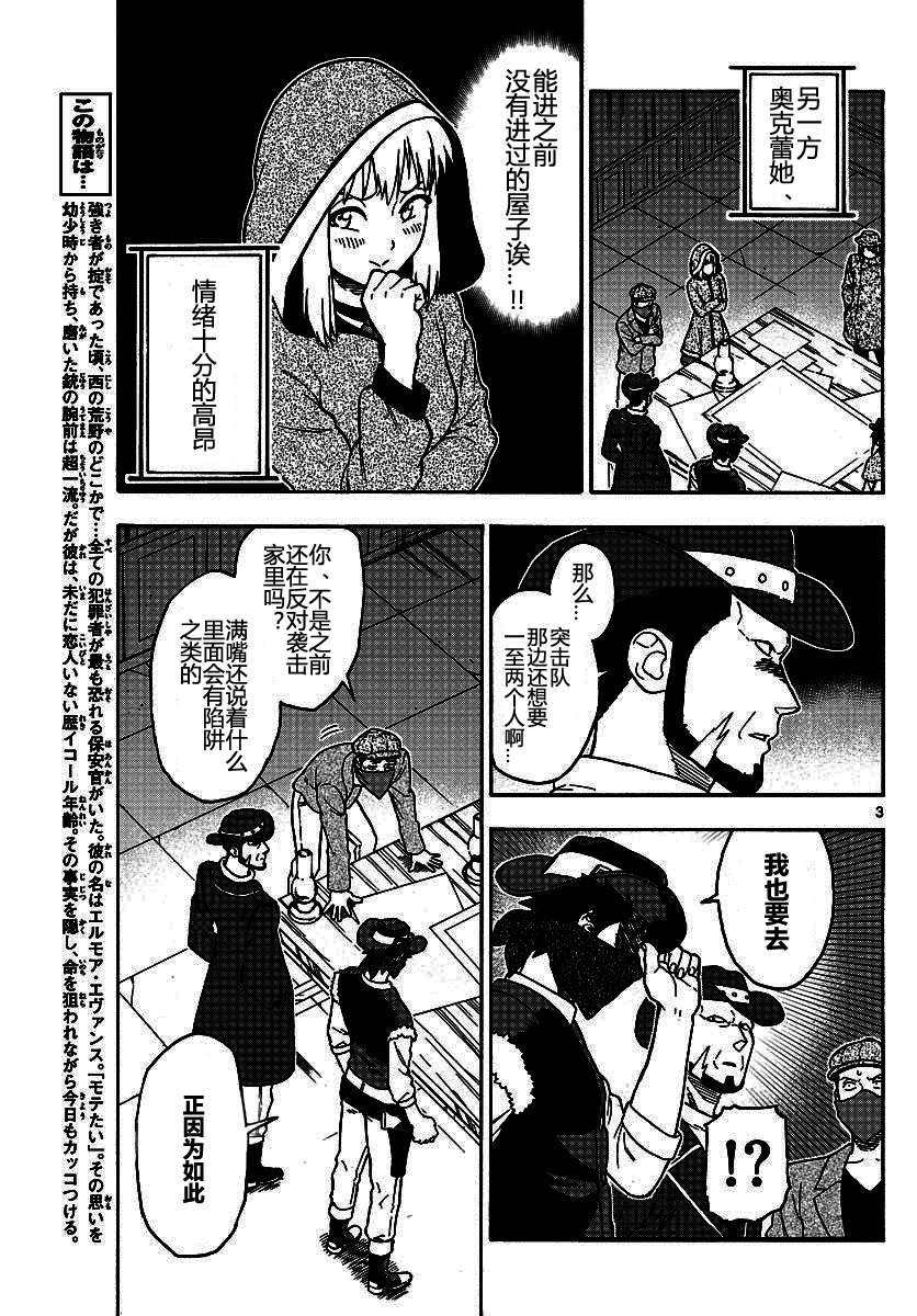 保安官艾凡思的谎言第31话 艾逢斯二度死亡（2）