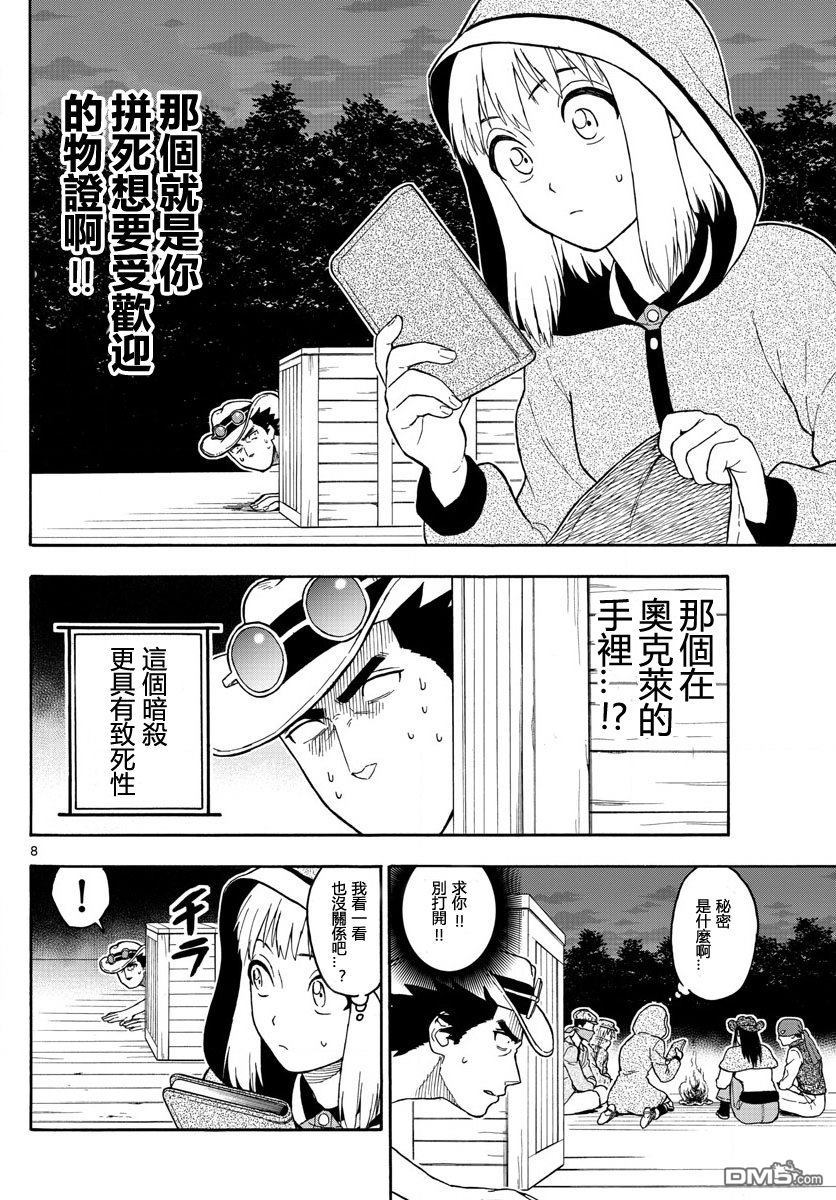 保安官艾凡思的谎言第32话 艾逢斯二度死亡（3）