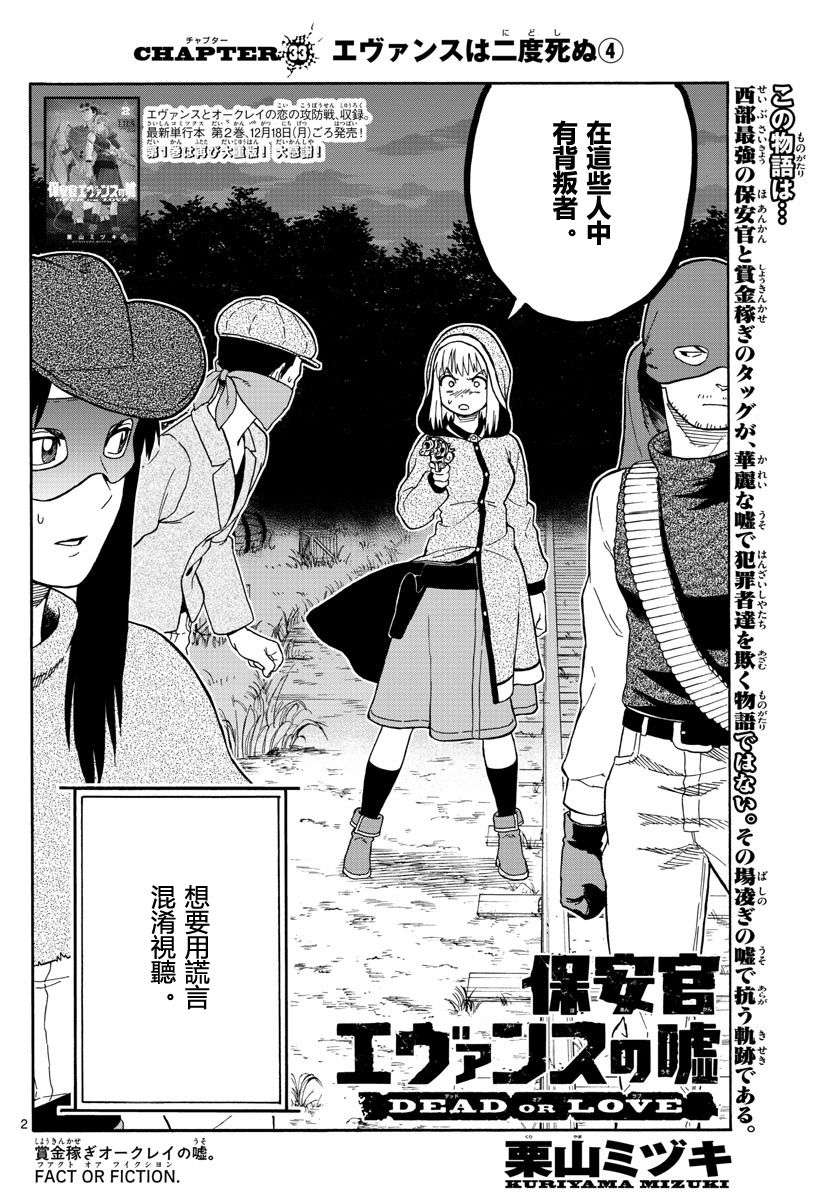 保安官艾凡思的谎言第33话 艾逢斯二度死亡（4）