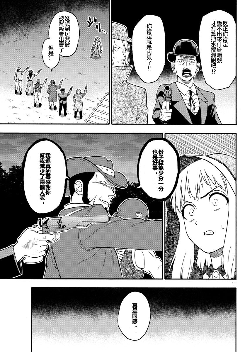 保安官艾凡思的谎言第33话 艾逢斯二度死亡（4）