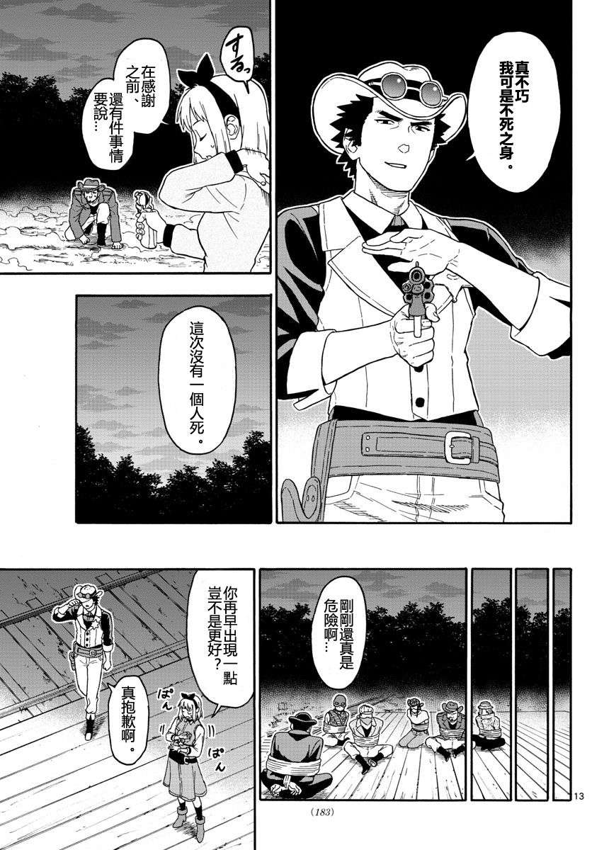 保安官艾凡思的谎言第33话 艾逢斯二度死亡（4）