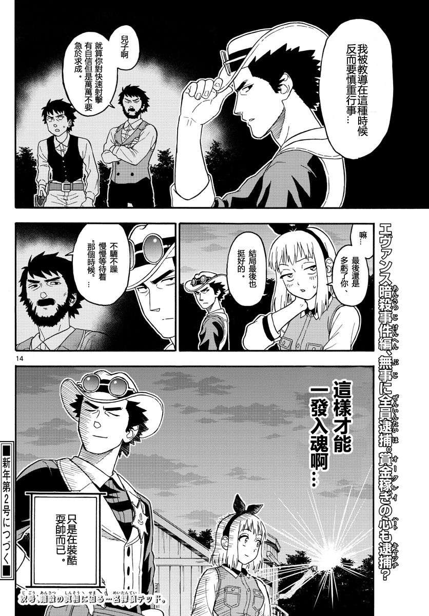 保安官艾凡思的谎言第33话 艾逢斯二度死亡（4）