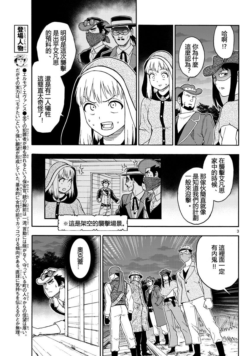 保安官艾凡思的谎言第33话 艾逢斯二度死亡（4）