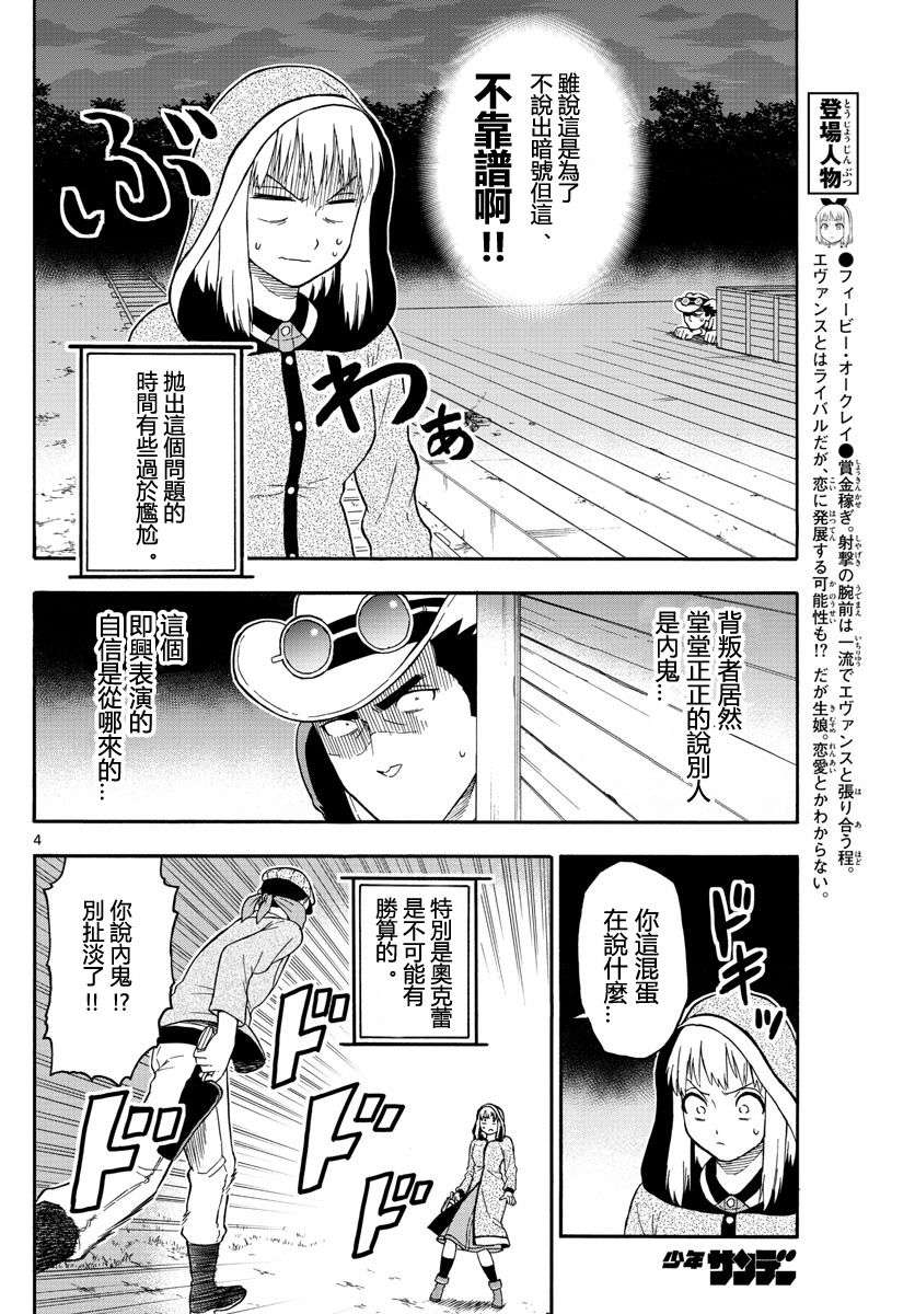 保安官艾凡思的谎言第33话 艾逢斯二度死亡（4）