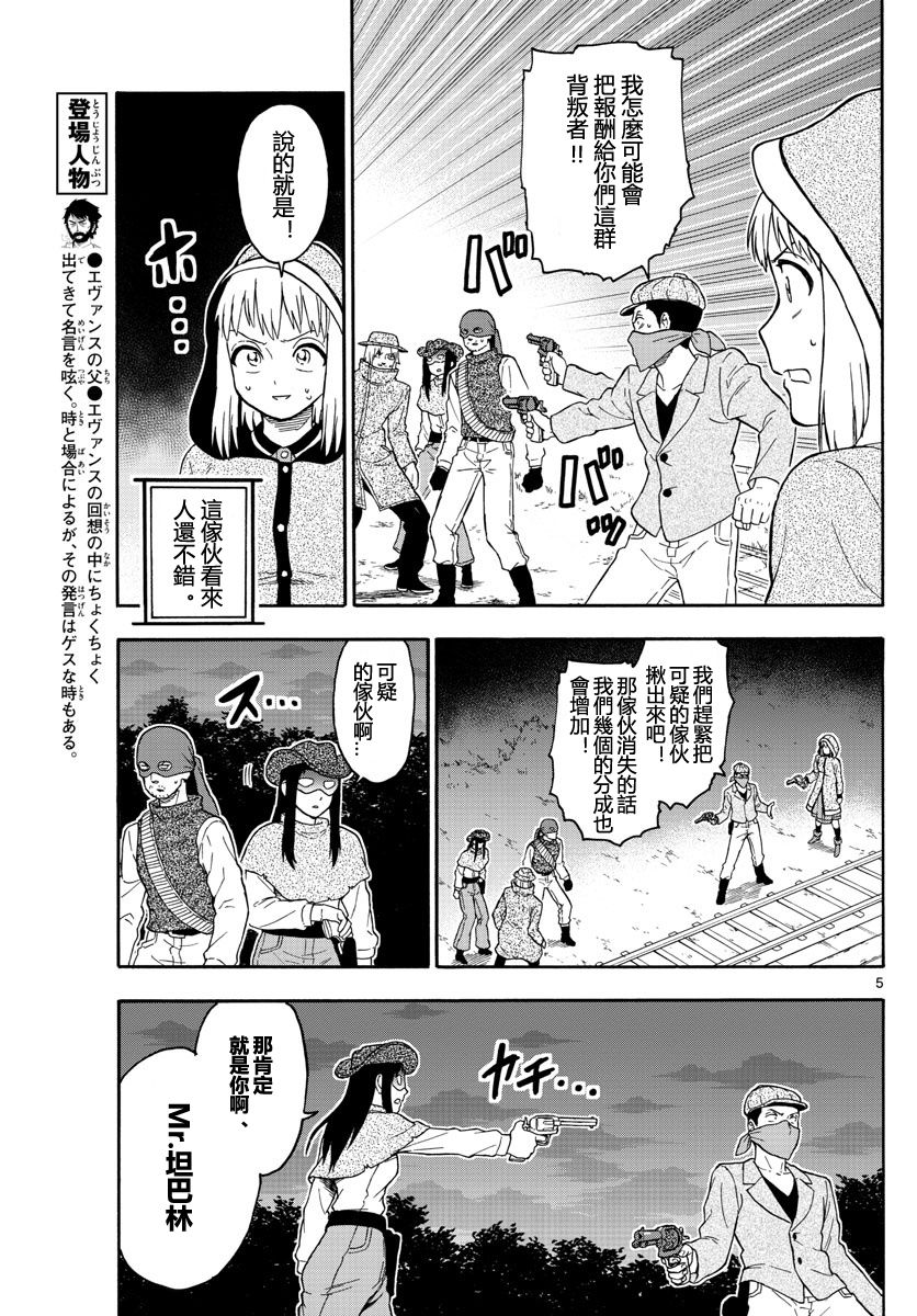 保安官艾凡思的谎言第33话 艾逢斯二度死亡（4）