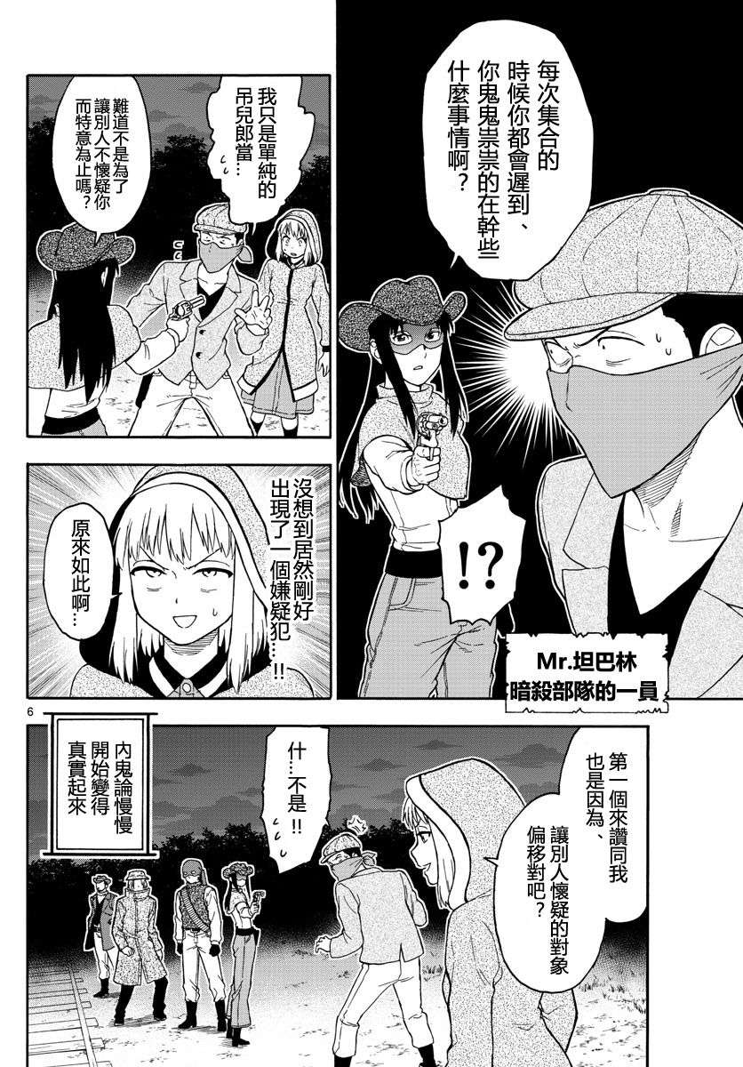 保安官艾凡思的谎言第33话 艾逢斯二度死亡（4）