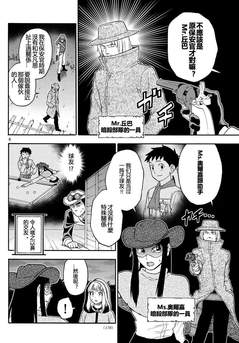 保安官艾凡思的谎言第33话 艾逢斯二度死亡（4）