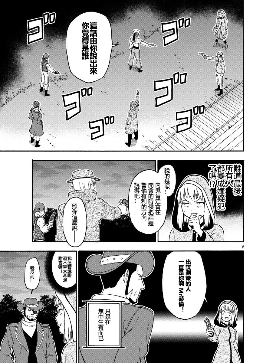 保安官艾凡思的谎言第33话 艾逢斯二度死亡（4）