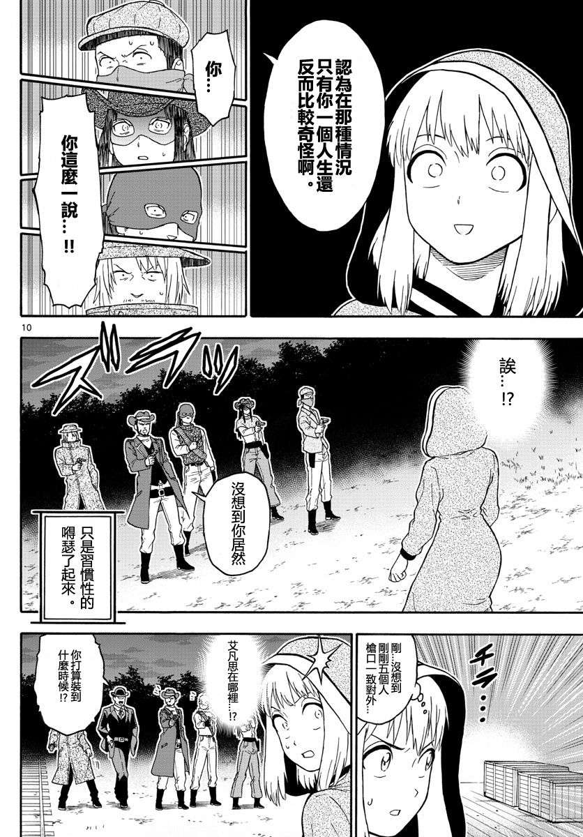 保安官艾凡思的谎言第33话 艾逢斯二度死亡（4）