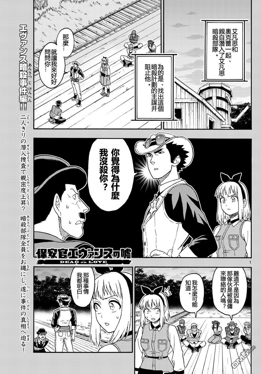 保安官艾凡思的谎言第34话 怀疑赏金