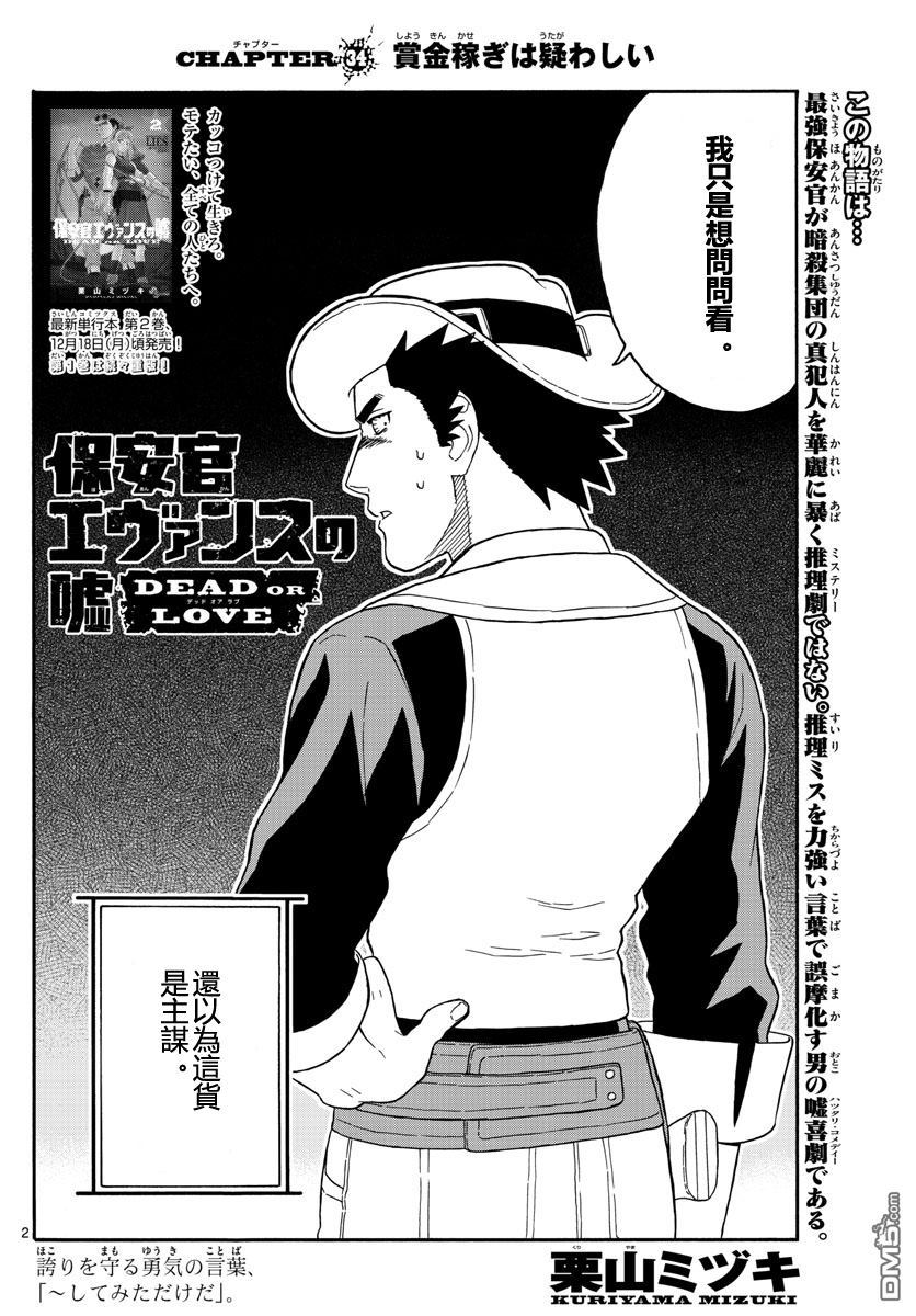 保安官艾凡思的谎言第34话 怀疑赏金