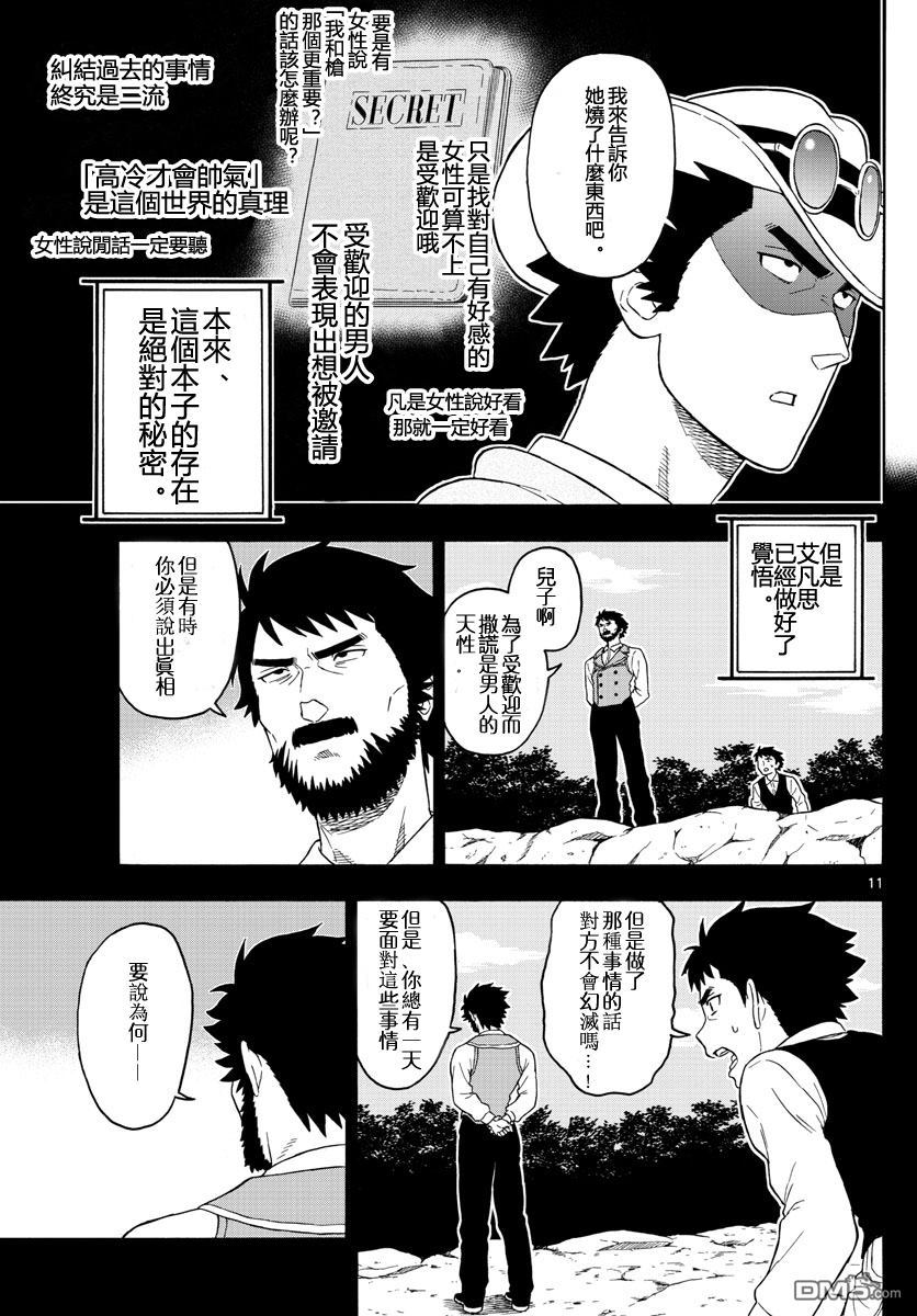 保安官艾凡思的谎言第34话 怀疑赏金