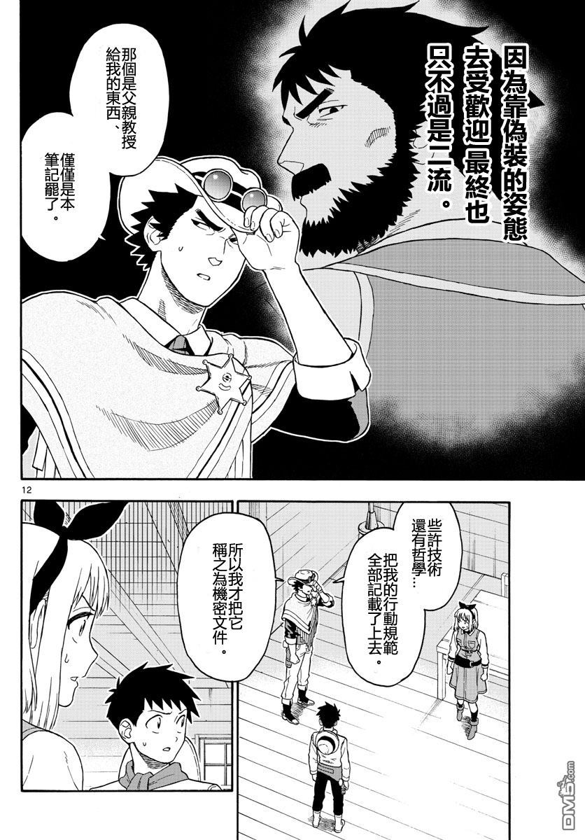 保安官艾凡思的谎言第34话 怀疑赏金