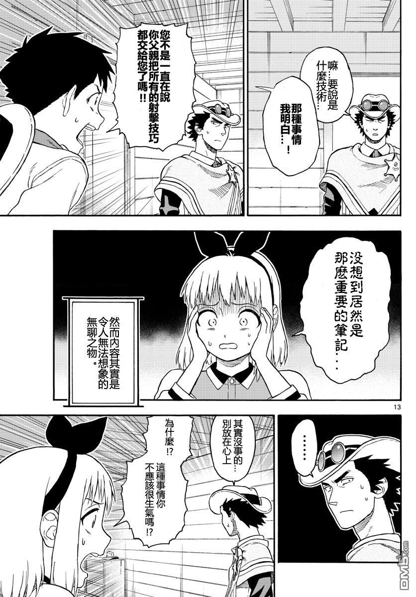 保安官艾凡思的谎言第34话 怀疑赏金
