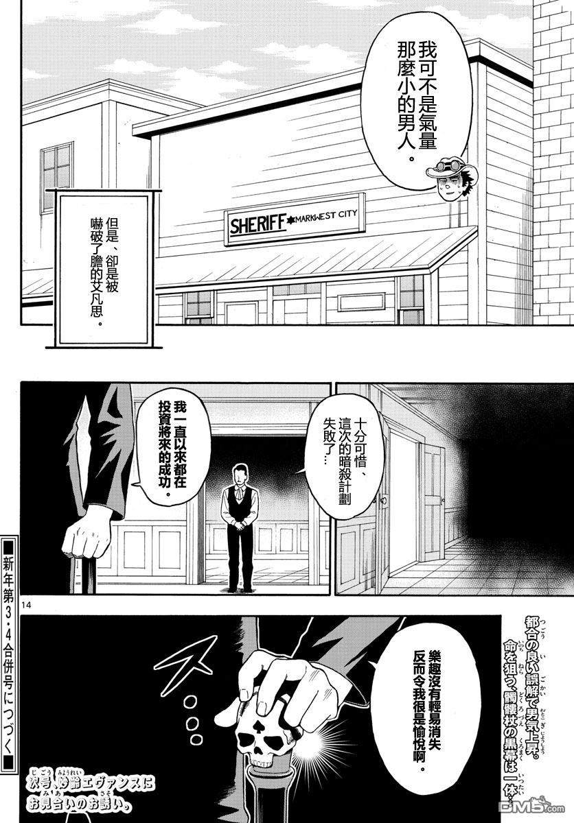 保安官艾凡思的谎言第34话 怀疑赏金