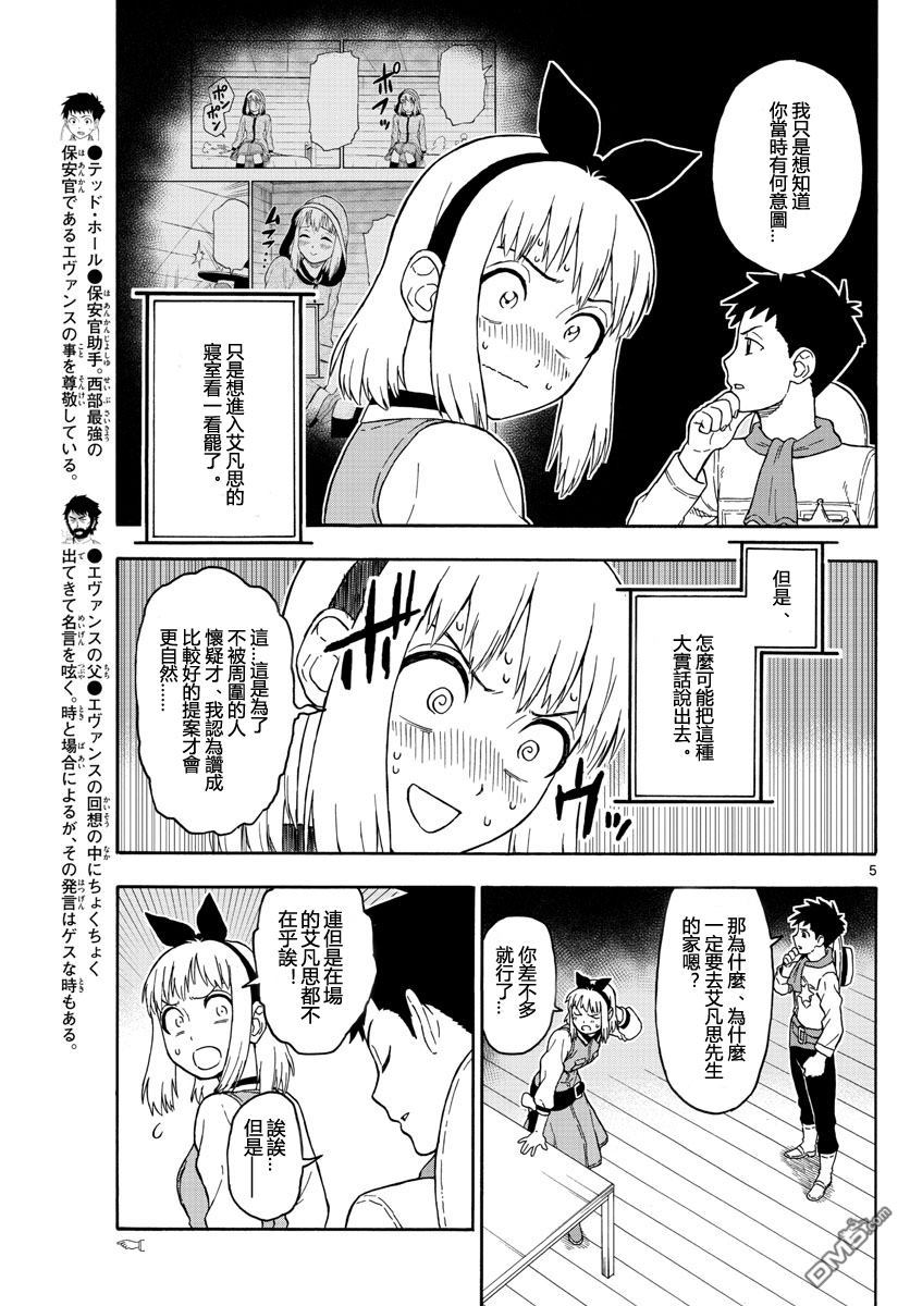 保安官艾凡思的谎言第34话 怀疑赏金