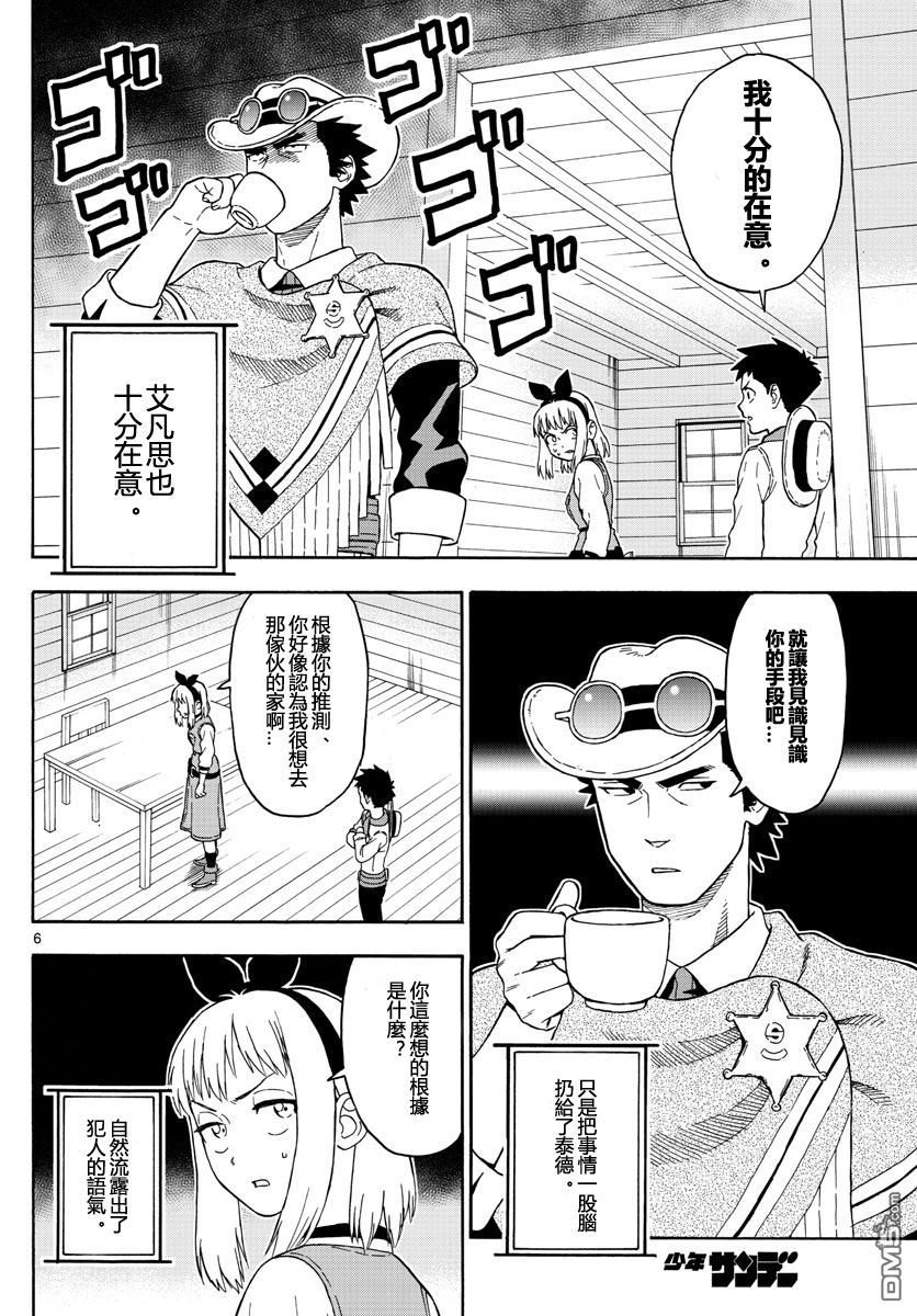 保安官艾凡思的谎言第34话 怀疑赏金