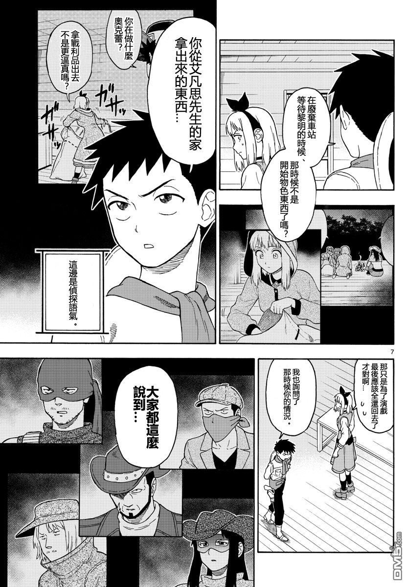 保安官艾凡思的谎言第34话 怀疑赏金