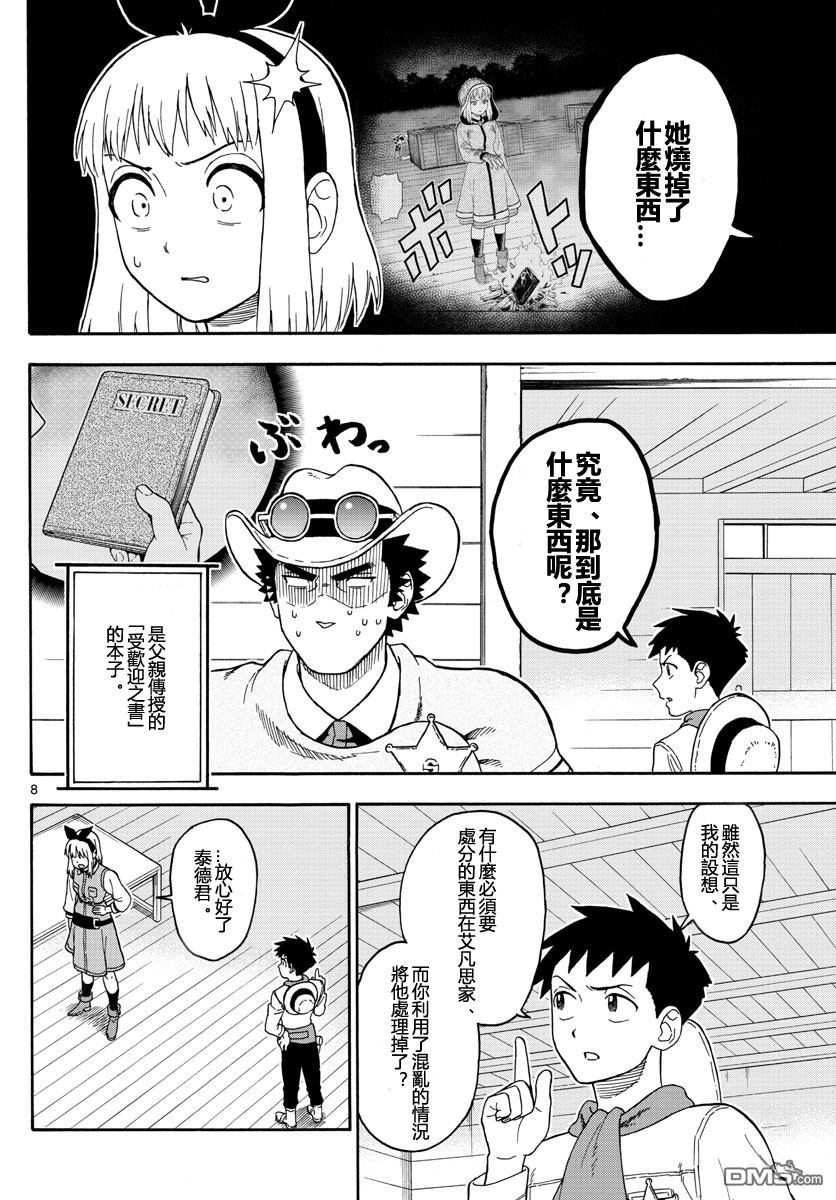 保安官艾凡思的谎言第34话 怀疑赏金