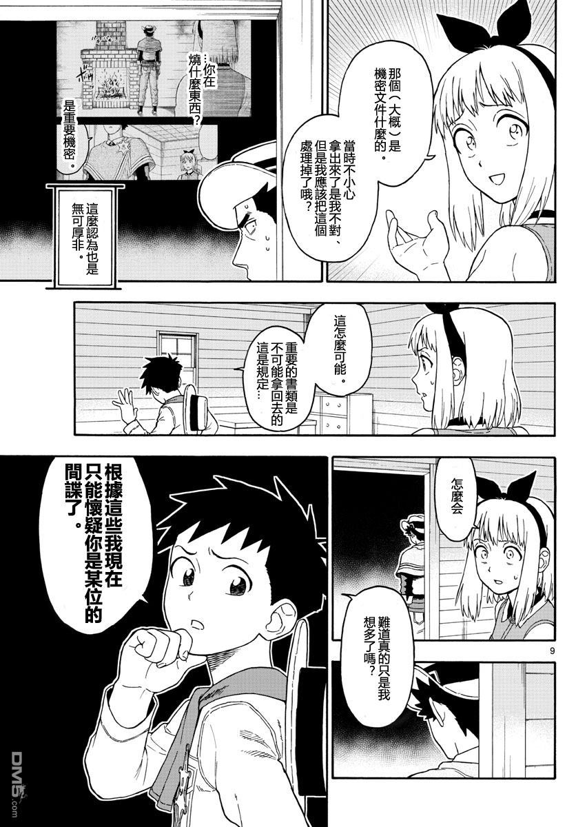 保安官艾凡思的谎言第34话 怀疑赏金