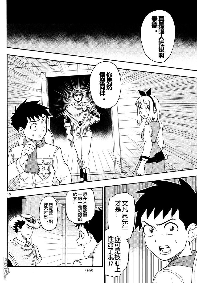 保安官艾凡思的谎言第34话 怀疑赏金